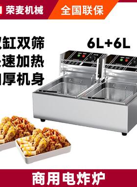 商用炸炉大容量不锈钢电炸锅摆摊炸鸡腿鸡翅薯条炸串油炸机单双缸