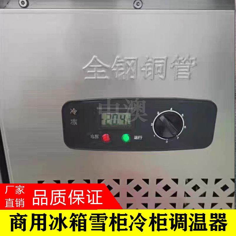 厨房冰柜展示柜温控开关商用冰箱温控器冷藏冷冻柜机械调温器面板
