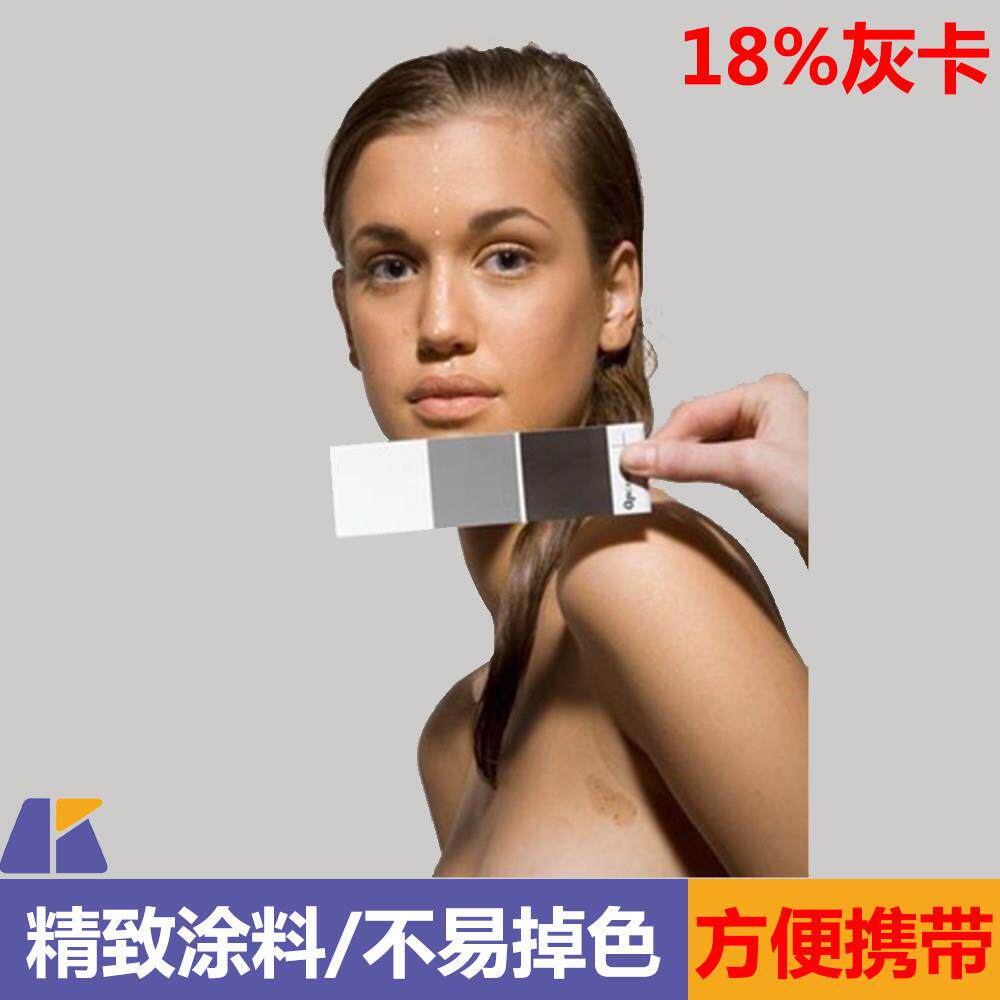 瑞典QPcard 101 酷比卡3色涂料摄影色卡18%灰卡白平衡卡颜色校正