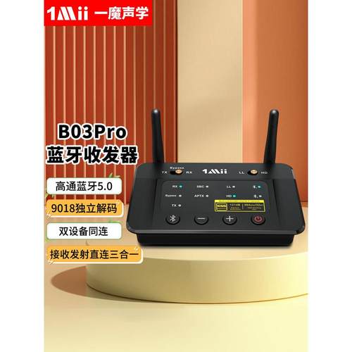 1Mii一魔声学HiFi蓝牙适配器5.0外置声卡接收器发射器直连B03Pro
