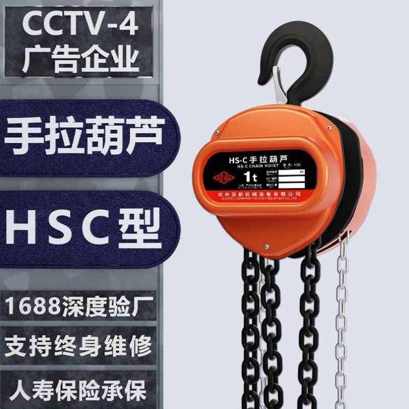冠航GUANHANG冠航手拉葫芦倒链HSC1T*6M手动链条式葫芦起重葫