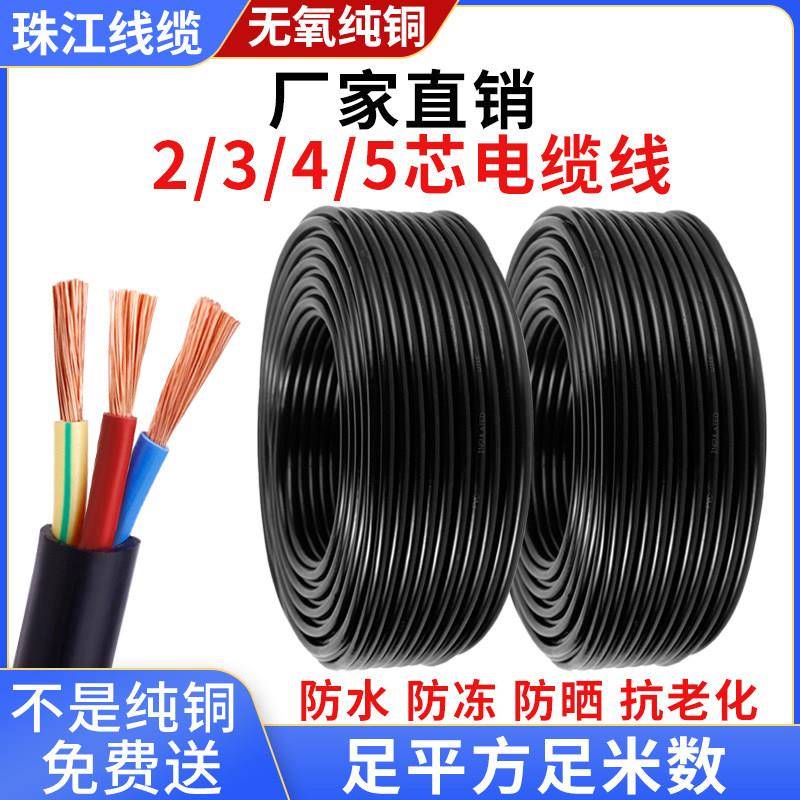 国标纯铜芯RVV电缆线2芯 3芯 2.5 4 6平方软线工程家用护套电源线