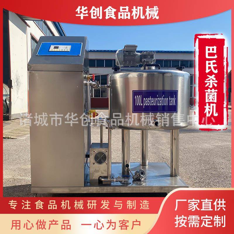 巴氏杀菌煮奶机器 奶吧牛奶灭菌机 巴氏牛奶灭菌设备 牛奶消毒罐
