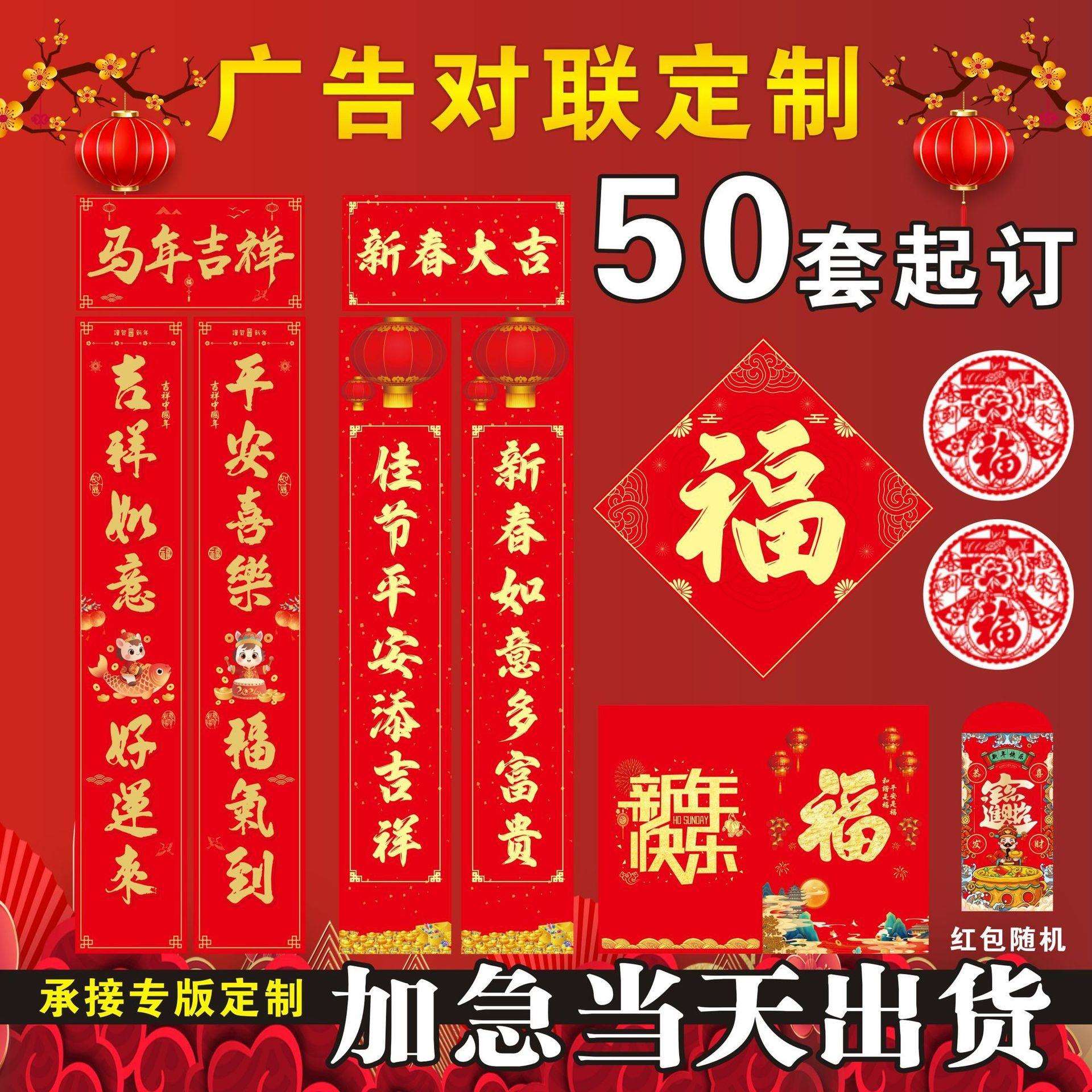 2026年新年对联大礼包马年春联现货福字红包可印LOGO
