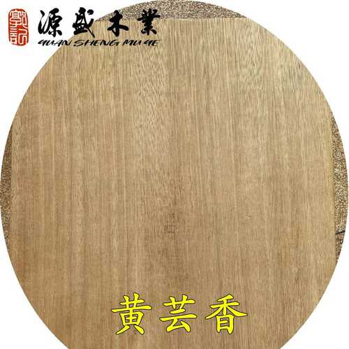 批发金丝梨黄芸香非洲原木料烘干黄云香实木板材仿柚木