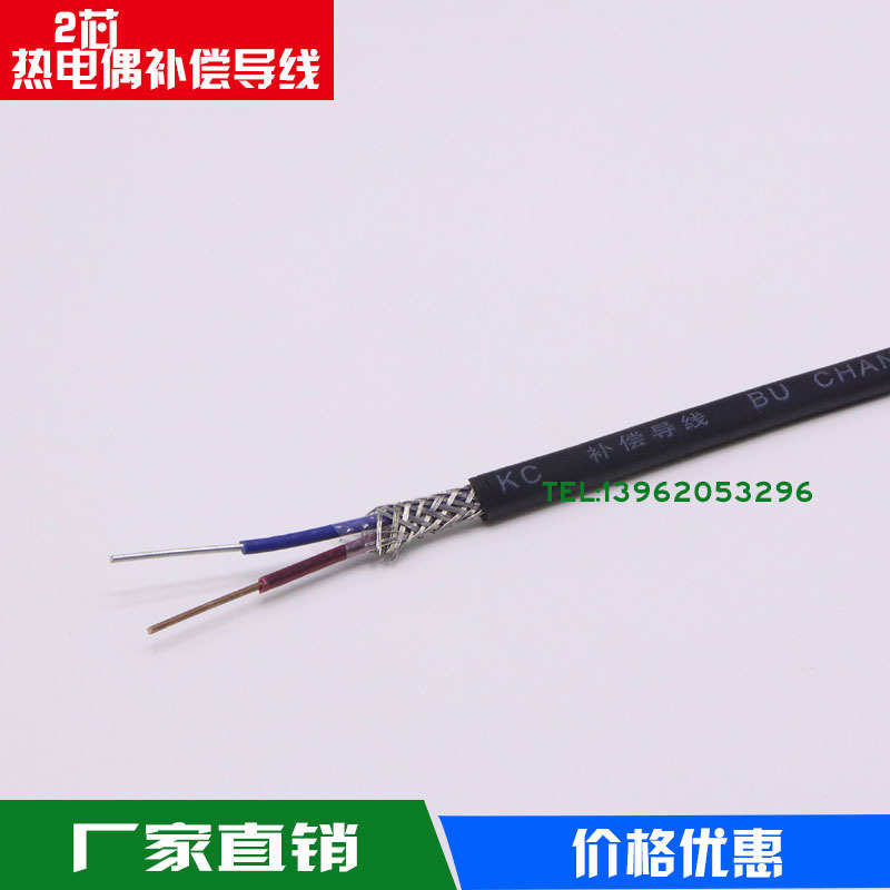 K型热电偶补偿导线KC国标热电偶线2*1/2*1.5 铜康铜SC 高温屏蔽线