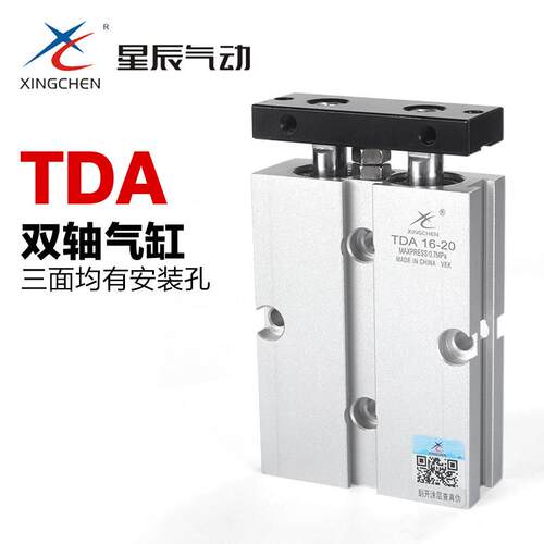星辰气动双杆双轴气缸小型TDA10-16-20-25-5-10-15-30-40-50-100
