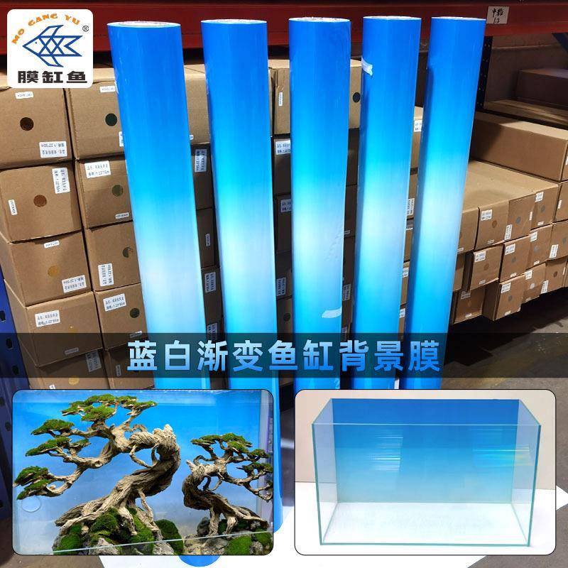 鱼缸造影蓝白渐变贴纸高清自粘鱼缸贴水族箱装饰背景膜