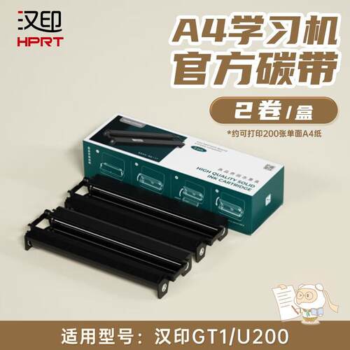 汉印（HPRT）GT1 U200系列打印机专用优质固态墨盒套装打印机耗材