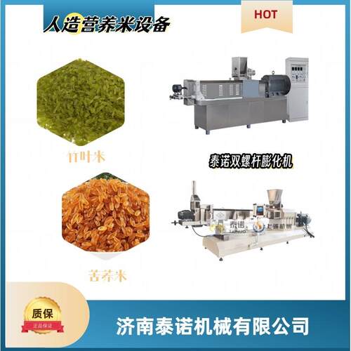 泰诺压日产1.5吨造米成型机五谷杂粮挤人人EVO造设米备厂家