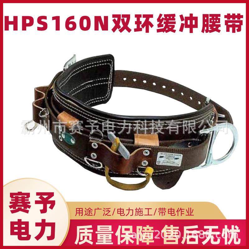 HPS160N双环缓冲工具腰带电力检修电工腰带悬挂式可调节尼龙工具