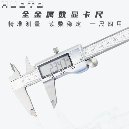 电子数字游标卡尺 0-150/200/300mm数显卡尺 不锈钢卡尺深度尺