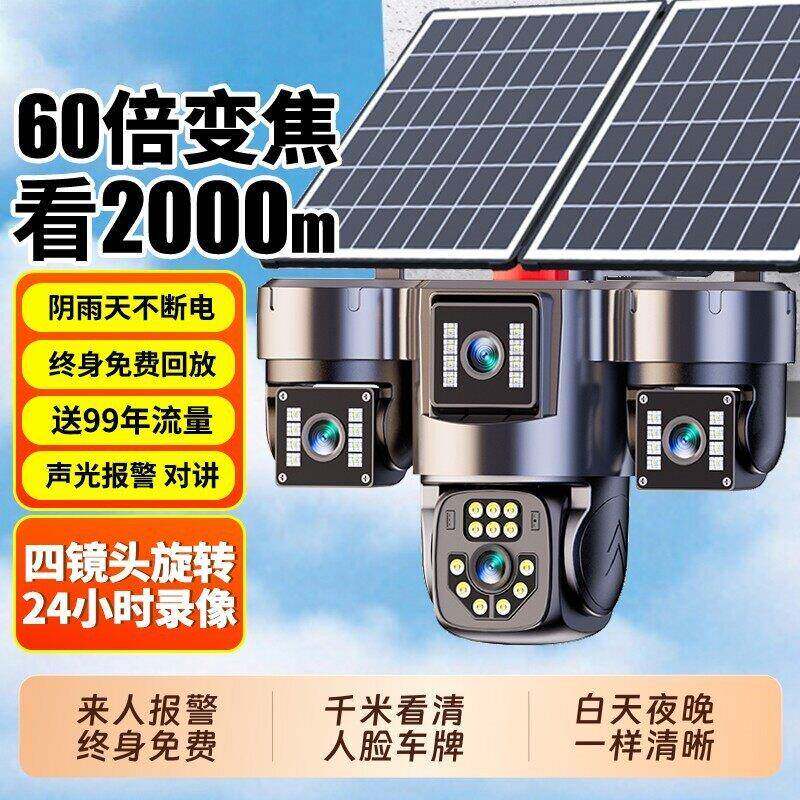 大华太阳能摄像头监控无电无网360度无死角室外高清夜视摄影头