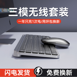 三模无线键盘鼠标套装笔记本电脑台式外接办公静音无限键鼠充电款