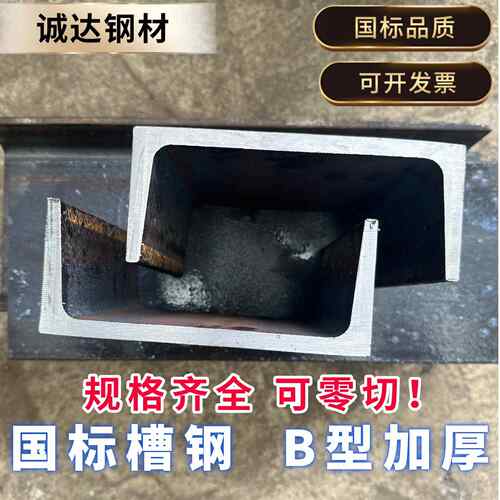 槽钢国标加厚B型 q235碳钢 14B 16B 20B 25B 30B 32B 40B 可零切