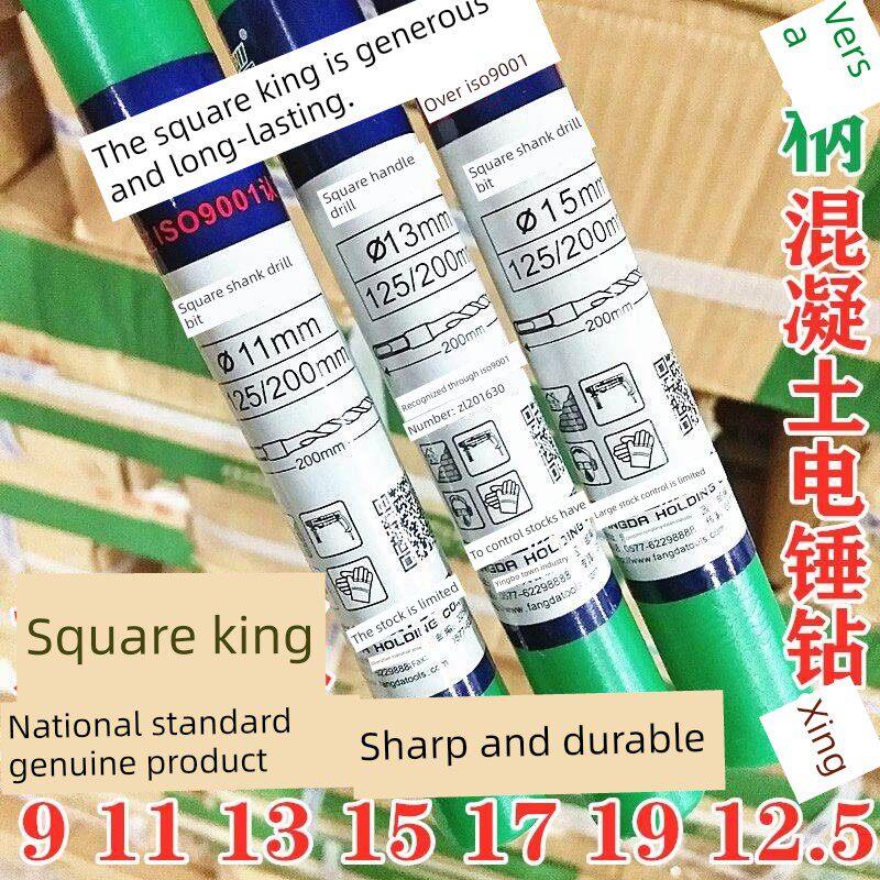 方大王电锤钻头国标正品冲击钻头方柄锤头9 12.5 13 15 17 19非标