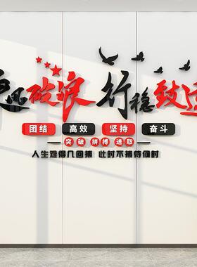 团队励志墙贴员工激励标语公室公司企业形象文化墙装饰贴画前台