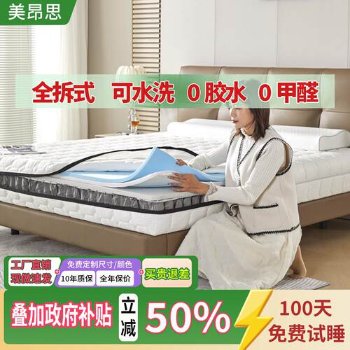 美昂思独立弹簧床垫家用卧室全拆式可水洗儿童护脊软硬两用席梦思