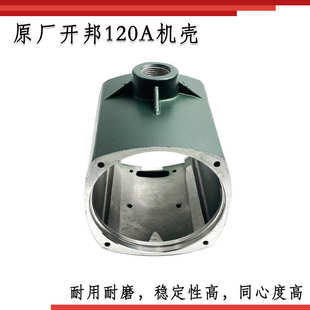 原厂开邦海能麦得堡KBA强悍海麦恒久120A水钻机定子机壳外壳配件