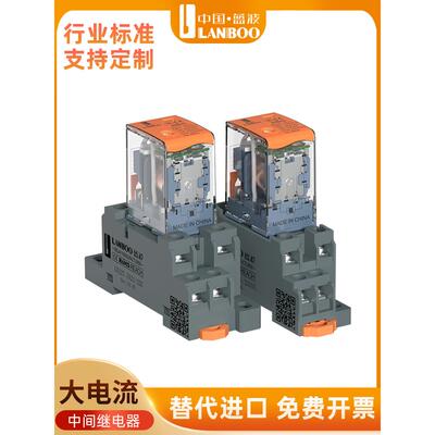 蓝波LBJ21A中间继电器小型电磁继电器开关直流电大8脚14脚带扳手