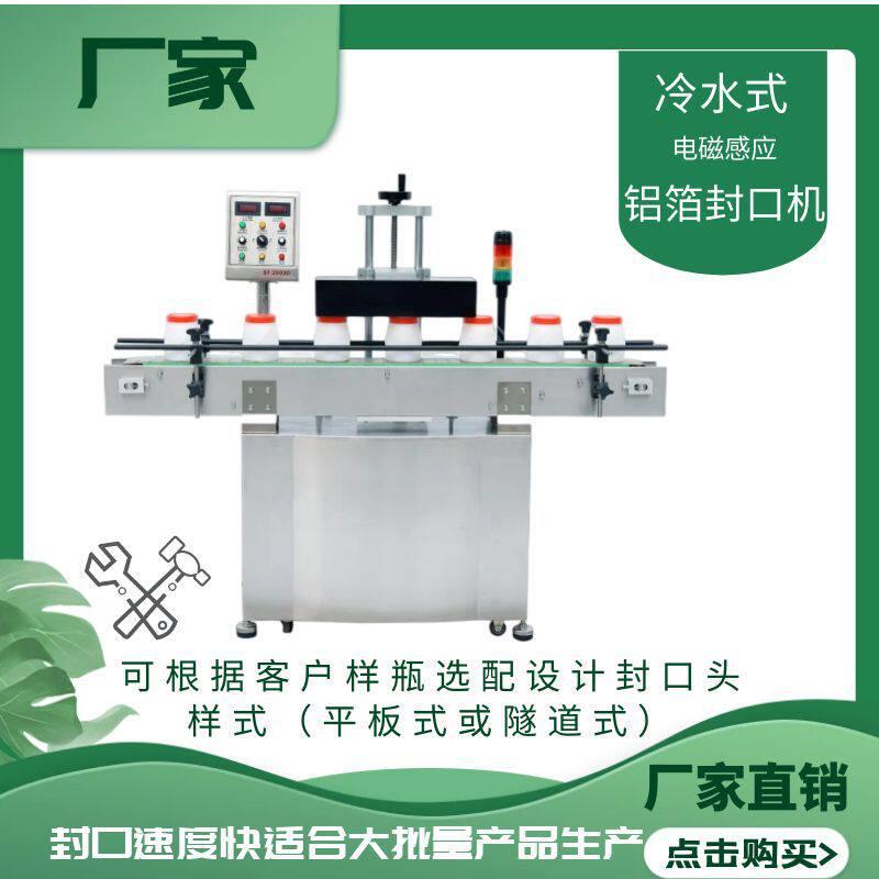 水冷铝箔封口机商用蜂蜜塑料封盖机玻璃塑料封口机器厂