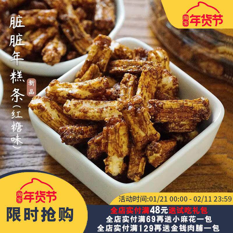 夏午三点 脏脏年糕条红糖味古早味香脆不腻年糕脆休闲零食小吃