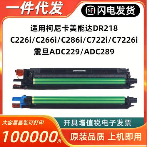 适用美能达C226i套鼓柯美C266i C286i C7222i震旦ADC229 C289硒鼓