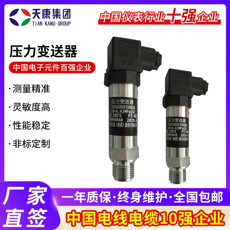 压力变送器安徽天康4-20ma螺纹安装TK316材质液压水压气压变送器
