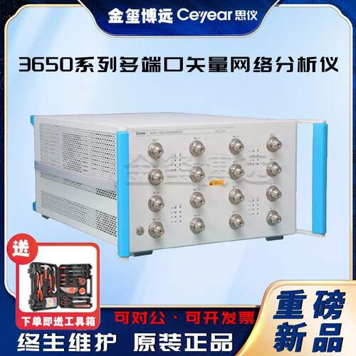 CEYEAR思仪3650系列多端口矢量网络分析仪