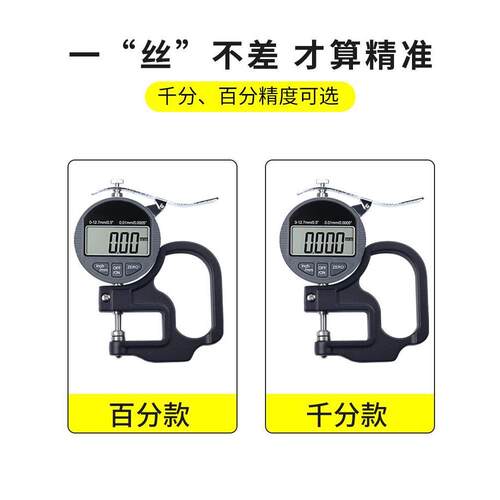 数显测厚规测厚仪高精度0.001千分尺测量壁厚测纸张薄膜厚度直销
