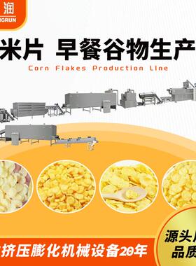 小型冲泡玉米片生产机器厂家生产全谷物麦圈加工设备双螺杆