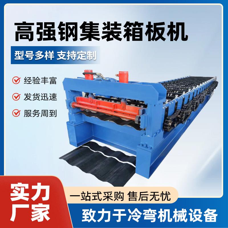 全自动集装箱设备1200高强钢车厢板机侧梁机集装箱侧板机厂家
