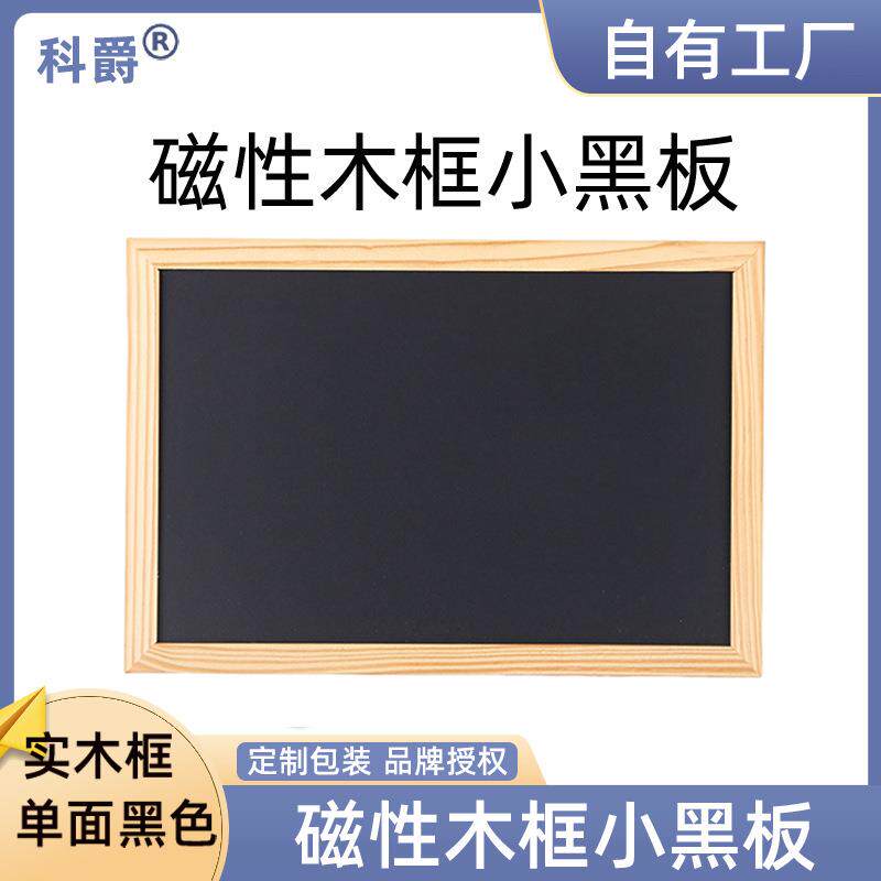 磁性木框小黑板白板磁力挂式家用画板书写板实木木质复古留言板