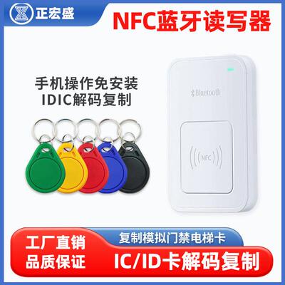 NFC读写器IC门禁卡复制器电梯卡读卡发配卡解码器ICID双频拷贝器