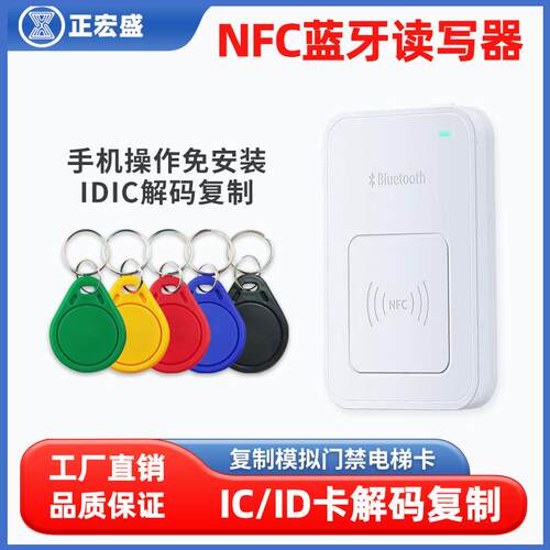 NFC读写器IC门禁卡复制器电梯卡读卡发配卡解码器ICID双频拷贝器