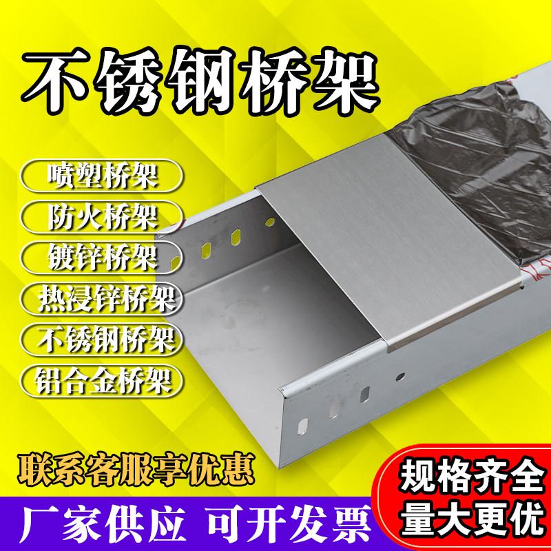 304不锈钢桥架 电缆线槽200x100梯式热浸镀锌防火金属 铝合金桥架