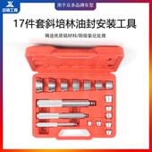 17件套轴油封安装 修汽保具汽车汽保 工具培承林油封XC9022塑工安装