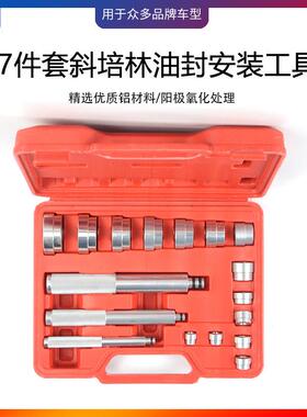 1件套轴油封安装工具承培林YNH油封安保装汽7修汽工具汽车汽保工