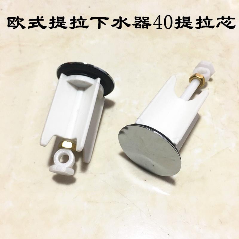 欧式下水器塞子洗手盆下水器39/40mm铜下水堵头塞头提拉芯面盆塞