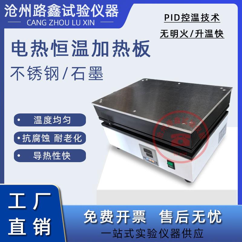 数显不锈钢恒温加热板防腐石墨恒温电热板实验室加热板预热平台