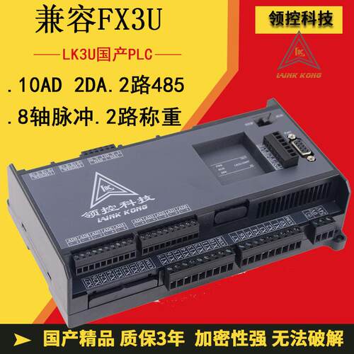 国产PLC工控板 领控LK3U-32 48MR MT壳带8轴脉冲2路485称重控制板
