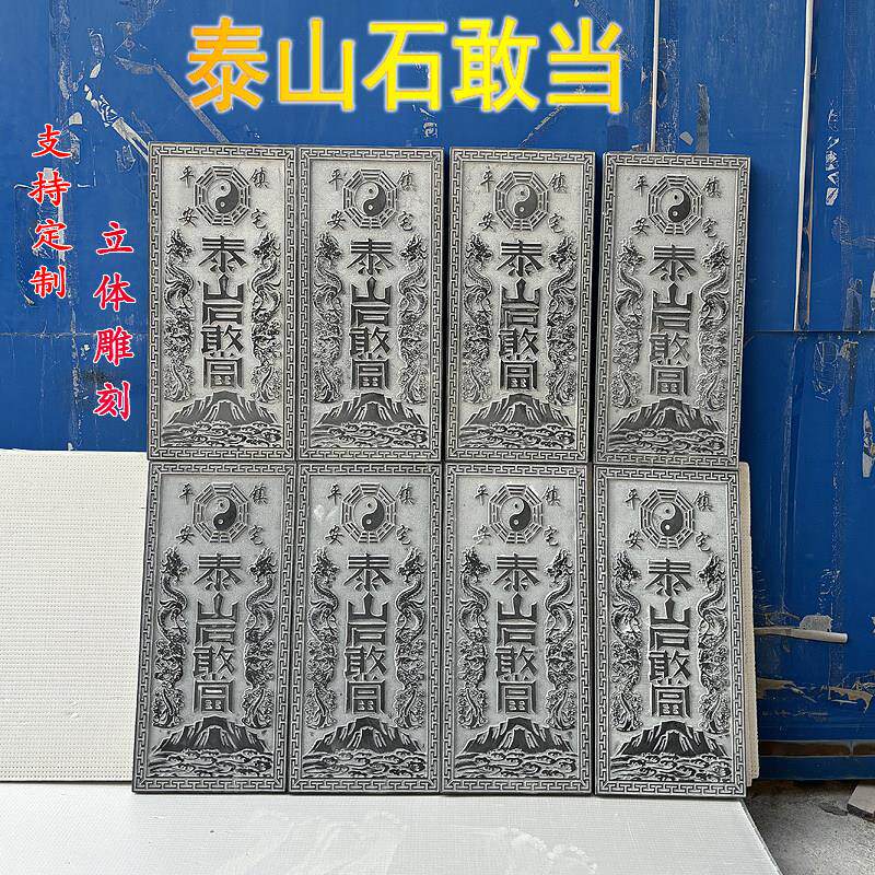 泰山石敢当摆件镇宅补角室外雕刻八卦青石石板刻字平安泰山石定制