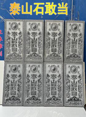 泰山石敢当摆件镇宅补角室外雕刻八卦青石石板刻字平安泰山石定制