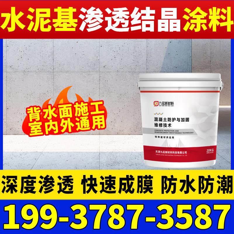 js水泥基渗透结晶型防水涂料地下室屋顶背水面桥梁隧道防水材料