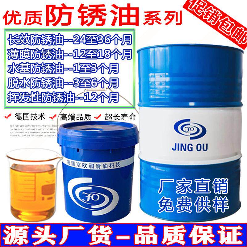 (可代替福斯)溶剂型长效防锈油脱水防锈油钢铁有色金属部件防锈剂