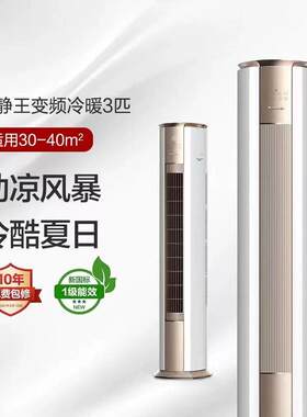 格.力空调柜机冷静王3匹一级能效冷暖变频客厅节能省电立柜式空调