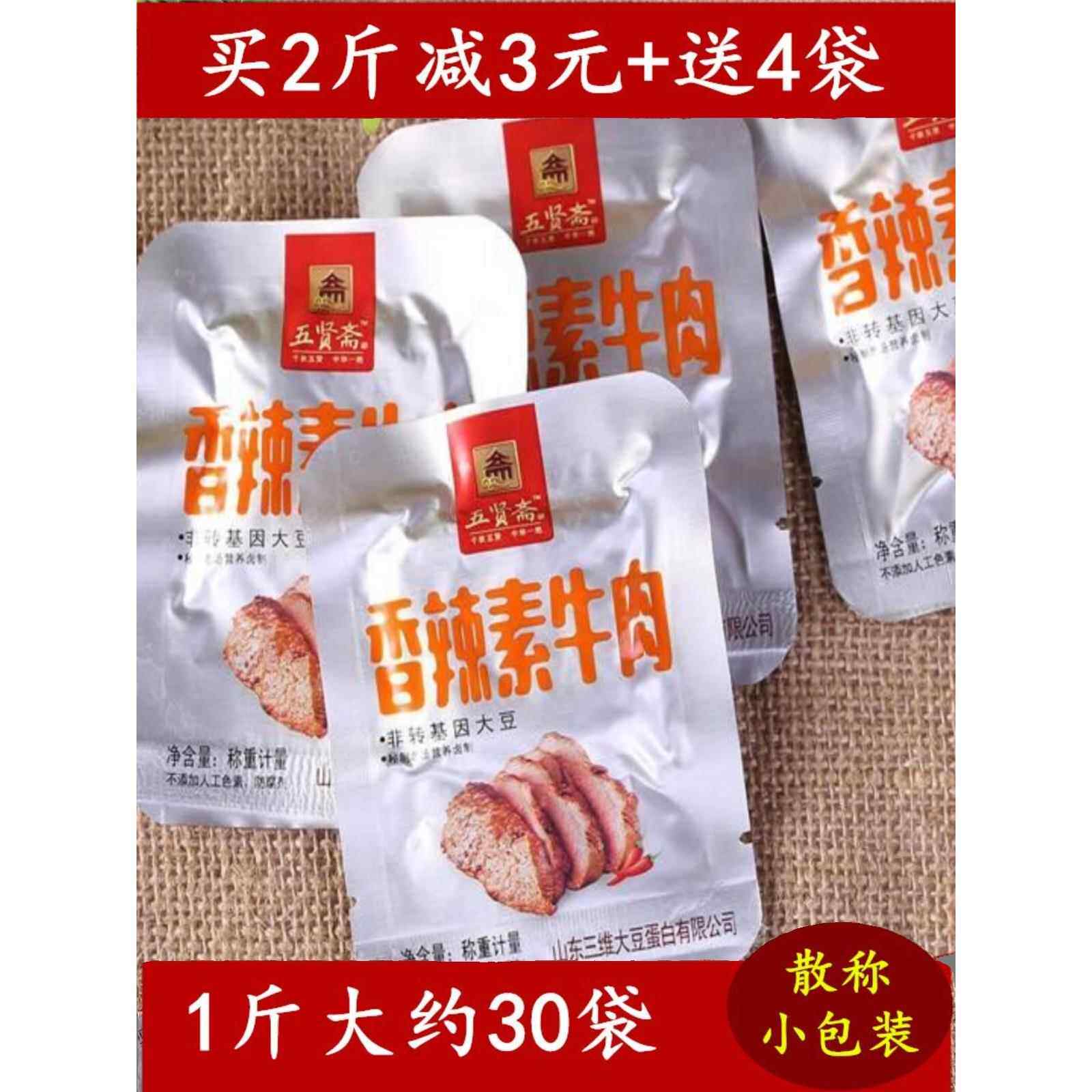 五贤斋手撕素牛肉豆制品蛋白五香麻辣素肉豆干零食500g散称小包装