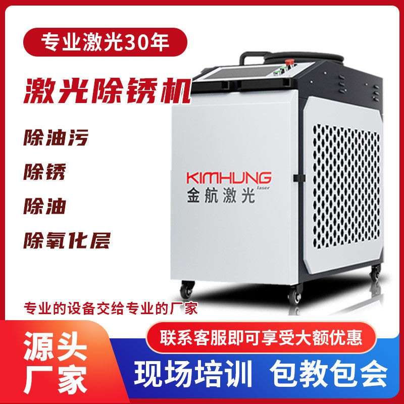 手持激光除锈机大功率激光除锈工业级脉冲清洗机金属清洗除锈除漆