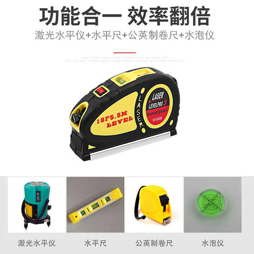 红外线水平仪十字线高精度卷尺