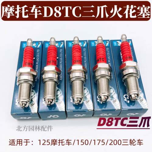 摩托车D8TC/A7TC三爪火花塞 110踏板火花塞125三轮车三爪火花塞
